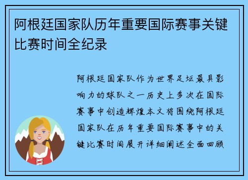 阿根廷国家队历年重要国际赛事关键比赛时间全纪录