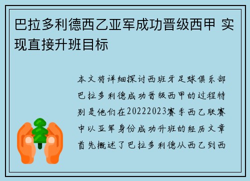 巴拉多利德西乙亚军成功晋级西甲 实现直接升班目标
