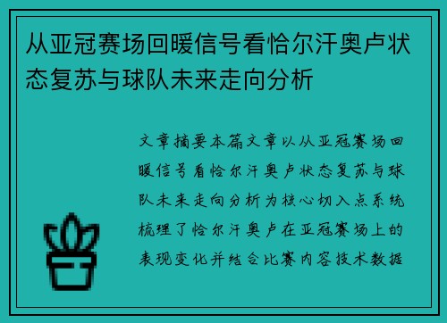 从亚冠赛场回暖信号看恰尔汗奥卢状态复苏与球队未来走向分析