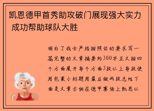 凯恩德甲首秀助攻破门展现强大实力 成功帮助球队大胜