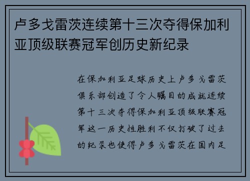 卢多戈雷茨连续第十三次夺得保加利亚顶级联赛冠军创历史新纪录
