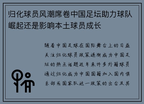 归化球员风潮席卷中国足坛助力球队崛起还是影响本土球员成长