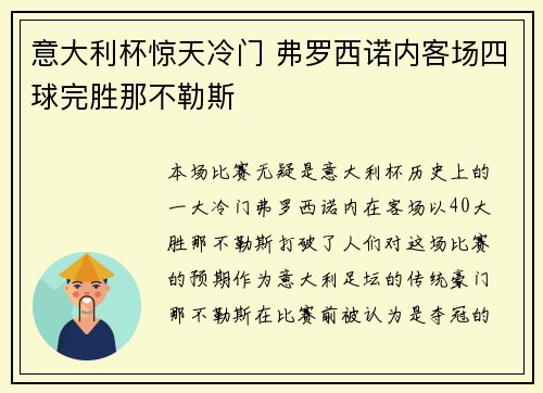 意大利杯惊天冷门 弗罗西诺内客场四球完胜那不勒斯